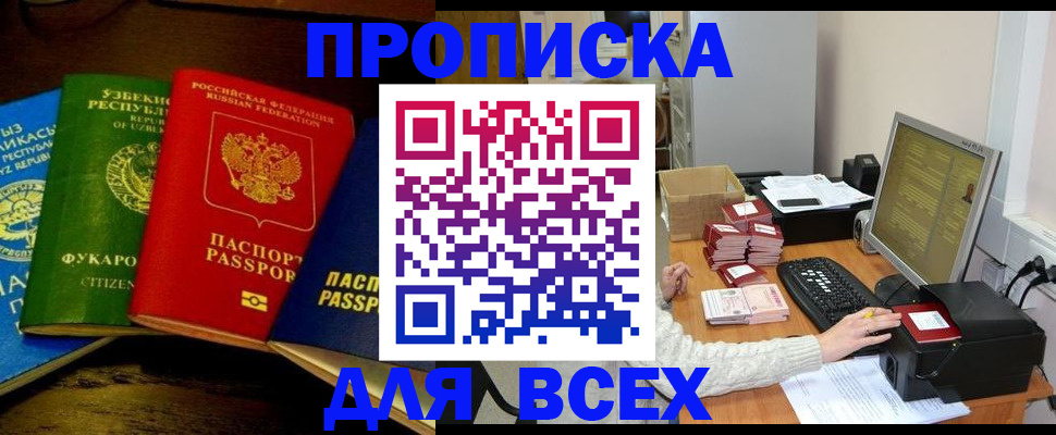 купить прописку в Агрызе