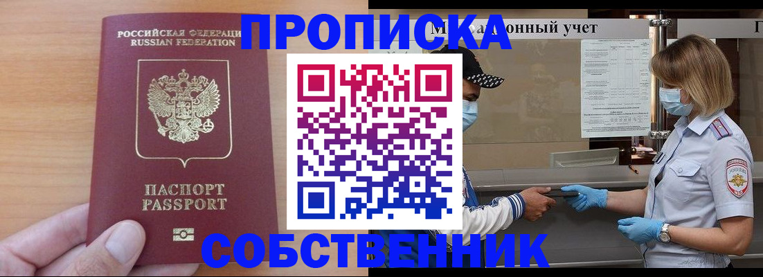 временная регистрация собственник в Агрызе